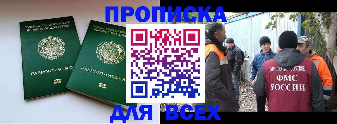 прописка в квартире в Лобне