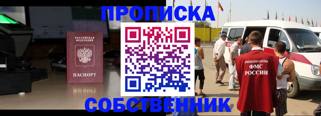 прописка 2025 в Лобне