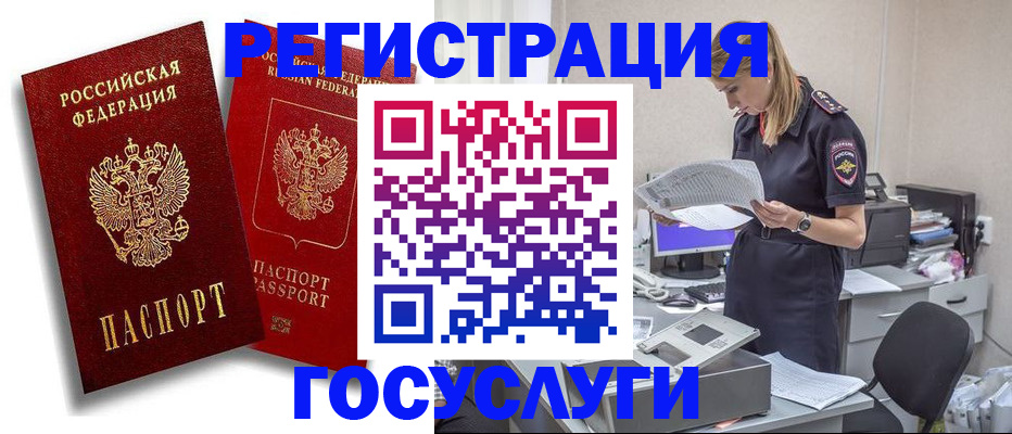 прописка в квартире в Лобне