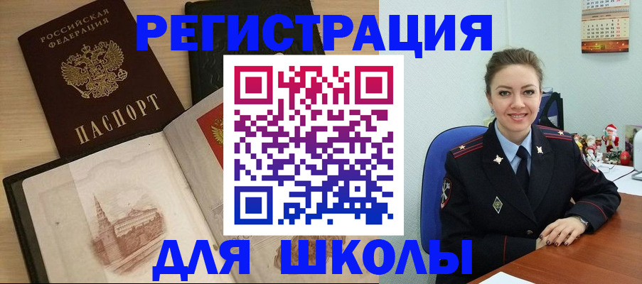 регистрация для школы в Лобне
