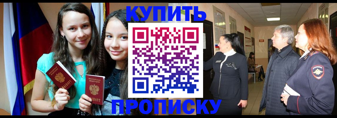 прописка штамп в Лобне